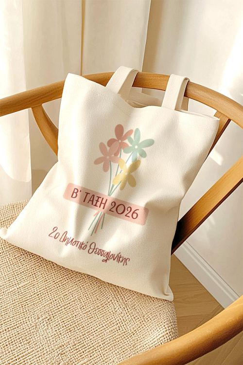 Προσωποποιημένη Πάνινη Tote Bag, Αναμνηστικό Δώρο Δημοτικού
