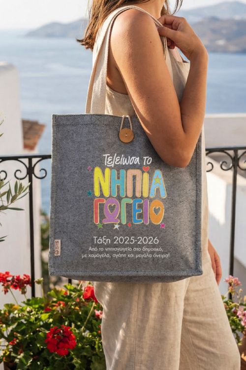 Τote Bag Τσάντα Ώμου, Αναμνηστικό Δώρο Νηπιαγωγείου