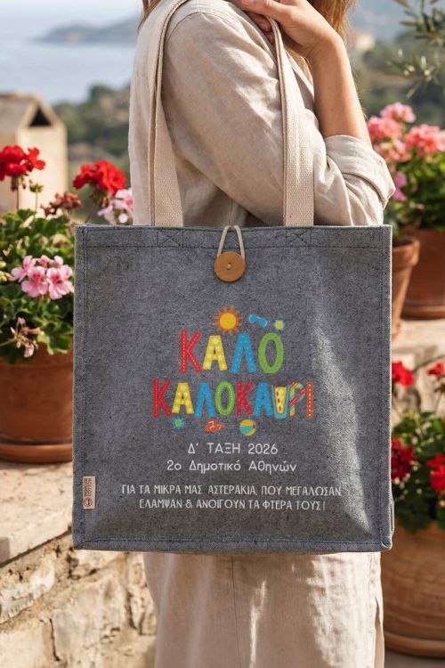 Premium Τσάντα Ώμου, Ενθύμιο Δώρο Μαθητών Δημοτικού