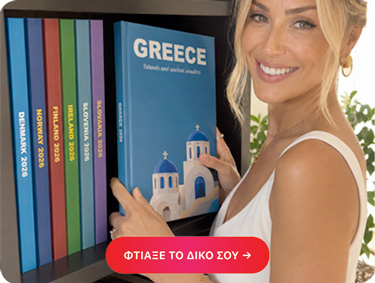 🧳 ΝΕΟ! Travel Books