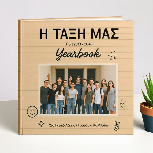 Photobook με Φωτογραφίες, Αναμνηστικό Γυμνασίου - Λυκείου