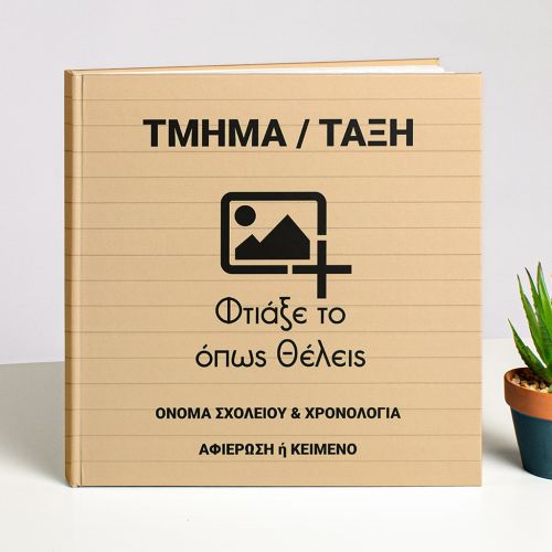 Photobook με Φωτογραφίες, Σχολικό Αναμνηστικό για Μαθητές