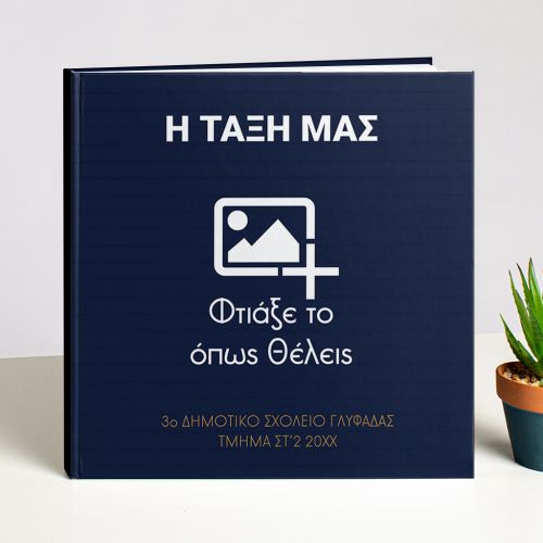 Photobook με Φωτογραφίες, Σχολικό Αναμνηστικό Δημοτικού
