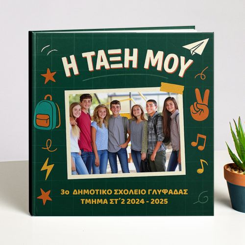 Photobook με Φωτογραφίες, Σχολικό Ενθύμιο Δημοτικού