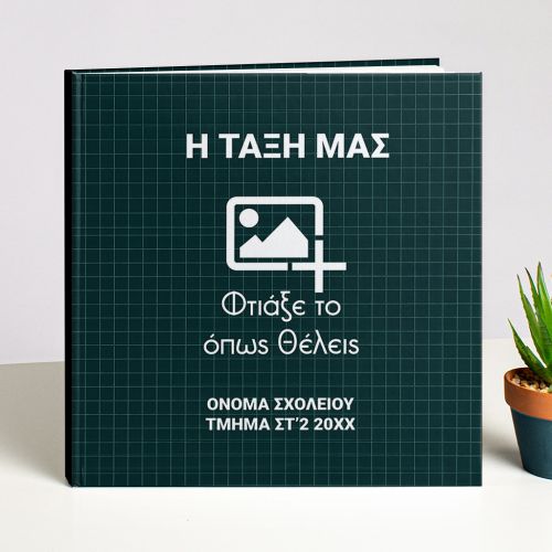 Photobook με Φωτογραφίες, Σχολικό Αναμνηστικό Λεύκωμα