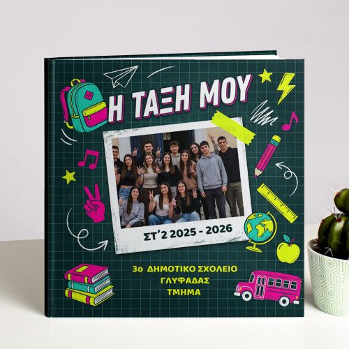 Photobook με Φωτογραφίες, Λεύκωμα για Μαθητές Δημοτικού