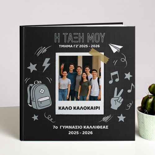 Photobook με Φωτογραφίες, Αναμνηστικό για Μαθητές Γυμνασίου