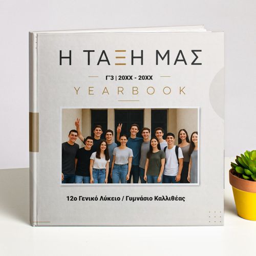 Photobook με Φωτογραφίες, Yearbook Γυμνασίου - Λυκείου