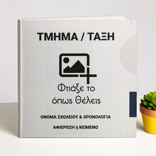Photobook με Φωτογραφίες, Σχολικό Αναμνηστικό - Ενθύμιο