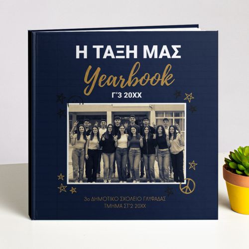 Photobook με Φωτογραφίες, Αναμνηστικό Λεύκωμα Δημοτικού