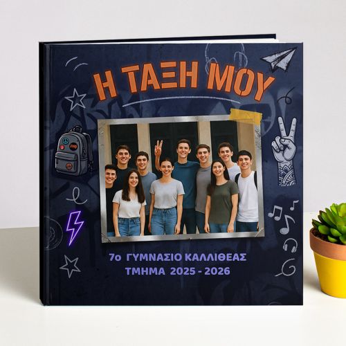Photobook με Φωτογραφίες, Αναμνηστικό Λεύκωμα Μαθητών