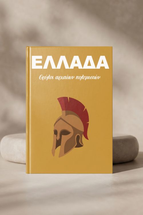 Photobook Ταξιδιού, Ελλάδα - Ωραιότερες Αναμνήσεις