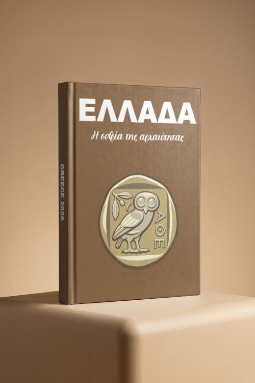Photobook Ταξιδιού, Ελλάδα - Χαρούμενες Στιγμές στην Πατρίδα