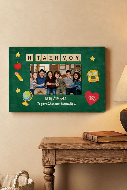Πίνακας σε Καμβά με Φωτογραφία, Σχολικό Αναμνηστικό Μαθητών