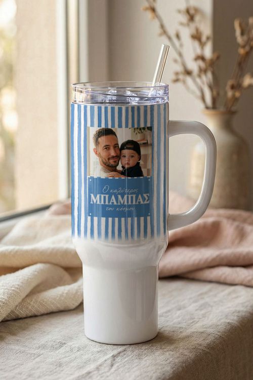 Ποτήρι Θερμός Tumbler Μεγάλο με Φωτογραφία, Δώρο για Μπαμπά