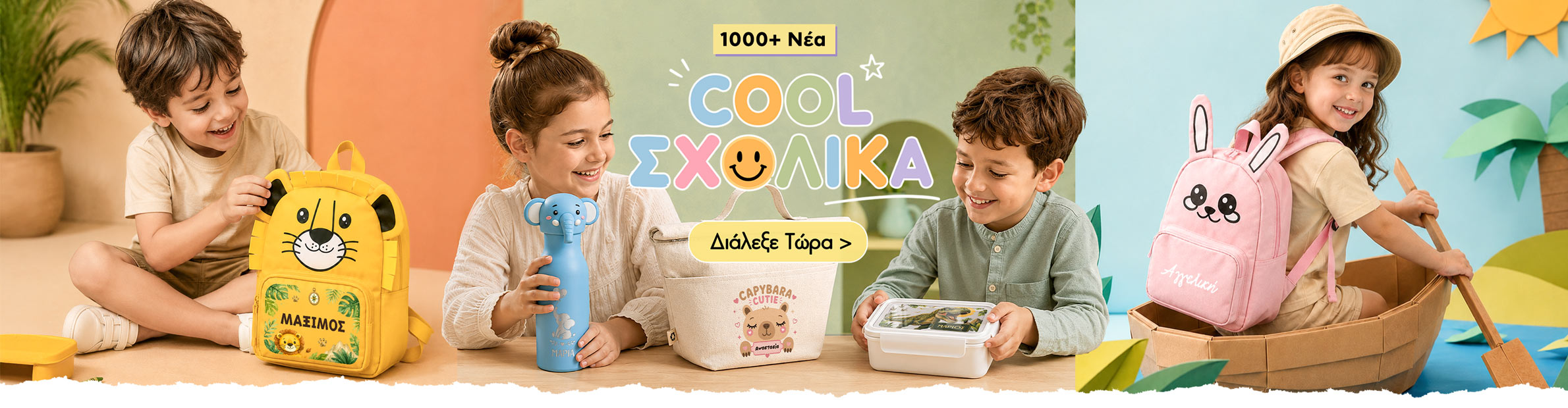 Προσωποποιημένα σχολικά είδη με όνομα, εκτύπωση ή χάραξη για παιδιά και ενήλικες
