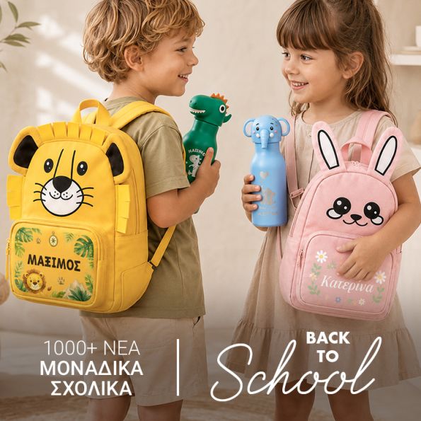 myikona-sxolika-me-onoma-ektipwsi-xaraksi Σχολικά είδη! Τσάντες κασετίνες, Παγούρια, Θερμός, Τετράδια, Μπλοκ