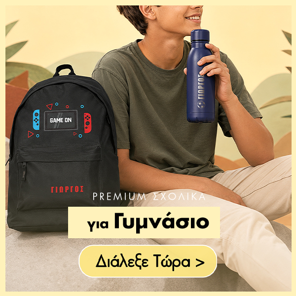Προσωποποιημένα σχολικά είδη με όνομα, εκτύπωση ή χάραξη για παιδιά και ενήλικες