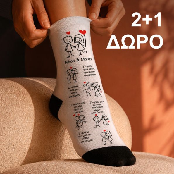 Offers-750px Προσωποποιημένες κάλτσες με φωτογραφίες