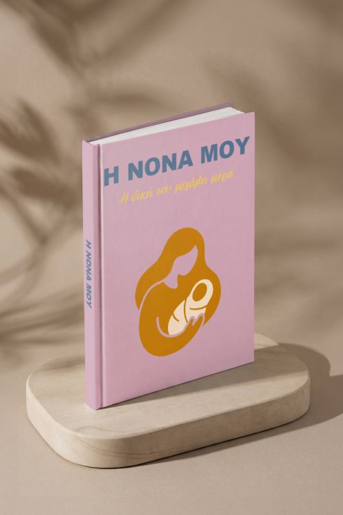 Photobook Βάπτισης: Η Νονά Μου