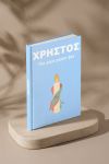Photobook Βάπτισης: Μέρα Γεμάτη Φως