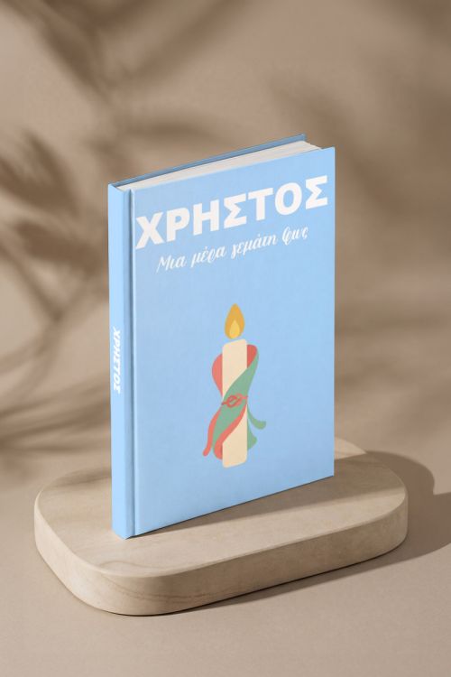 Photobook Βάπτισης: Μέρα Γεμάτη Φως