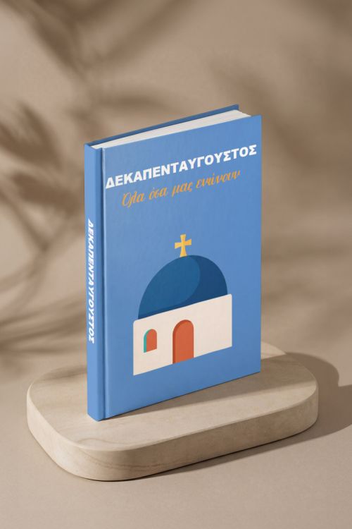 Photobook Δεκαπενταύγουστου