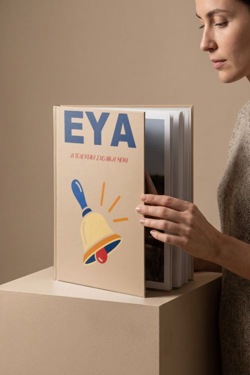 Photobook Τελευταίας Σχολικής Ημέρας