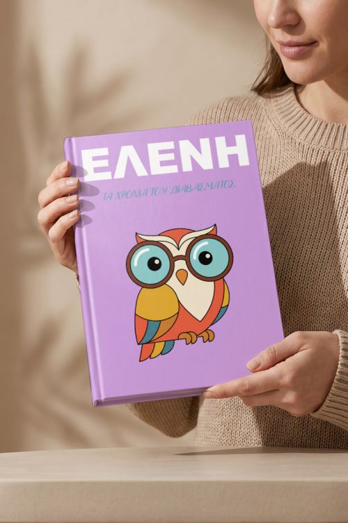 Photobook Σχολείου: Χρόνια Διαβάσματος