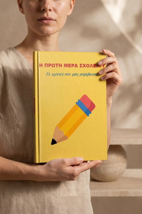 Photobook Πρώτης Σχολικής Ημέρας