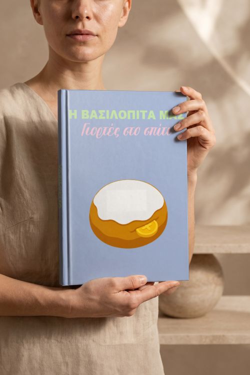 Photobook Της Βασιλόπιτάς Μας