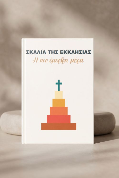 Photobook Γάμου: Σκαλιά Εκκλησίας