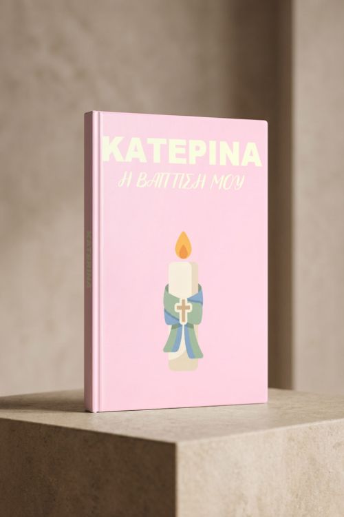 Photobook Της Βάπτισής Μου