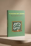Photobook Σχολείου: Η Σχολική Μου Χρονιά