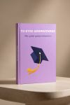 Photobook Χρονιάς Αποφοίτησης
