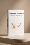 Photobook Γάμου: Νυφικά Χαμόγελα