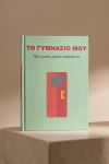 Photobook Γυμνασίου