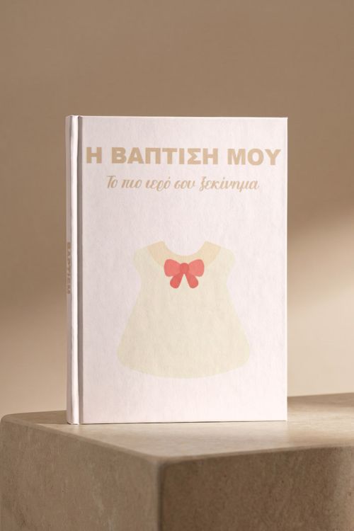 Photobook Της Βάπτισής Μου