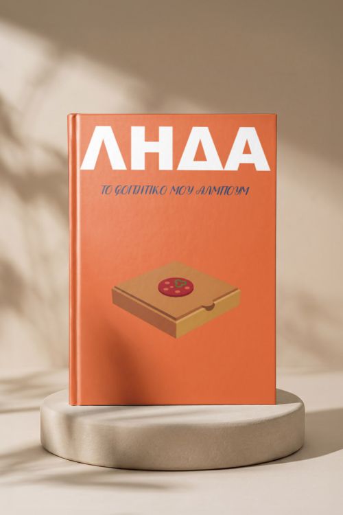 Photobook Φοιτητικής Ζωής