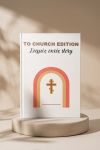 Photobook Γάμου: The Church Edition