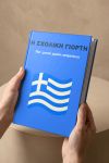 Photobook Σχολικής Γιορτής