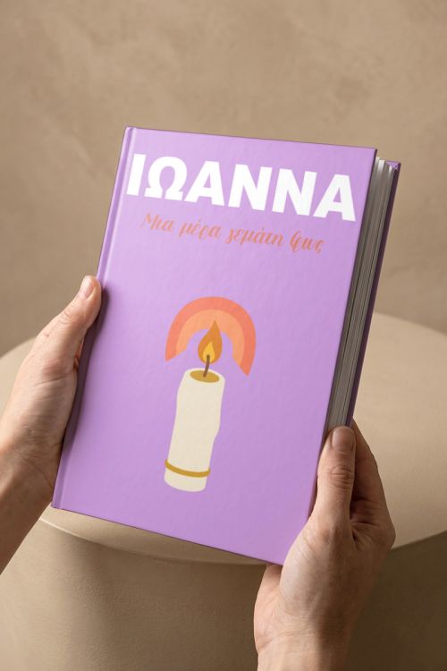 Photobook Βάπτισης: Μέρα Γεμάτη Φως