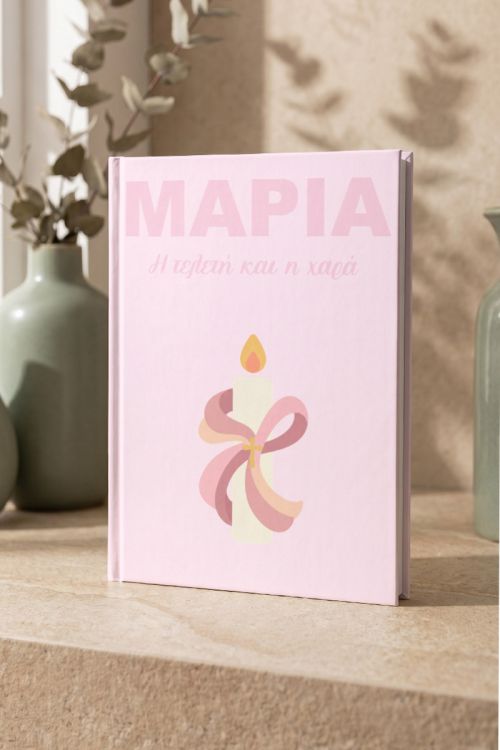 Photobook Βάπτισης: Τελετή Και Χαρά