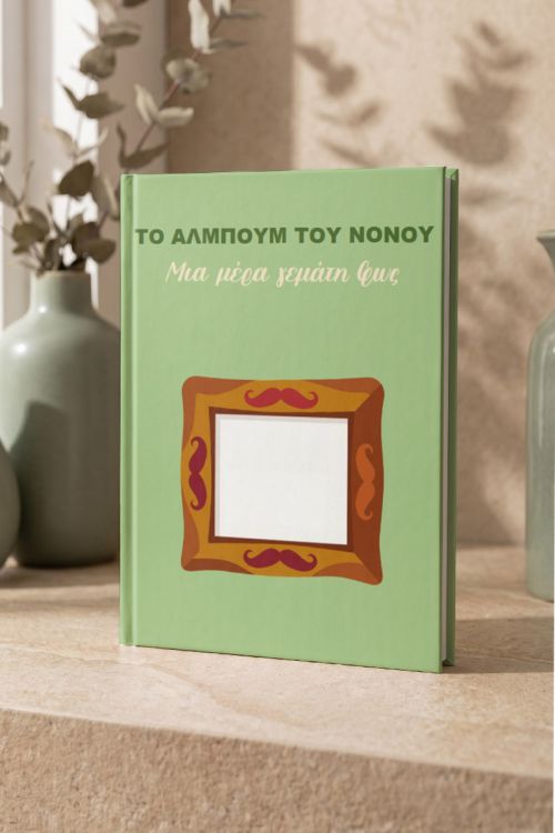 Photobook Βάπτισης Για Τον Νονό
