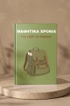 Photobook Σχολείου: Μαθητικά Χρόνια