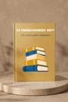 Photobook Των Πανελλαδικών Μου