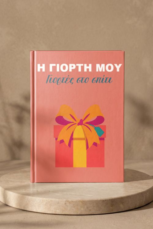 Photobook Για Μαμά: Χρόνια Πολλά