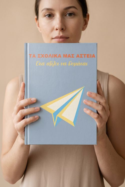 Photobook Σχολικών Αστείων
