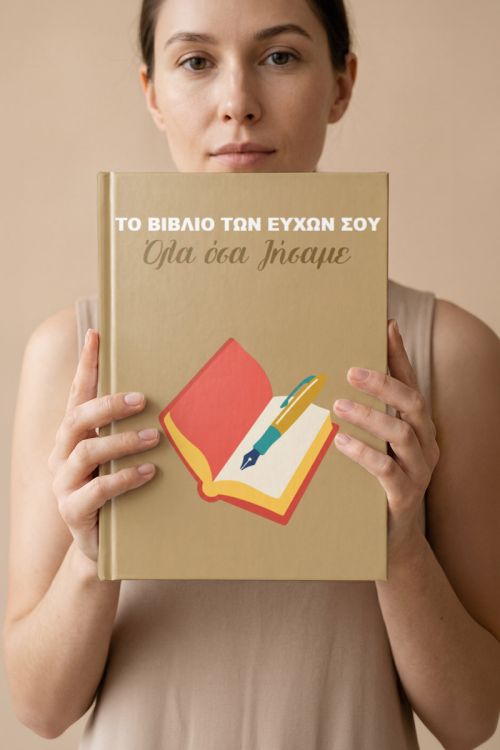 Photobook Βάπτισης: Βιβλίο Ευχών