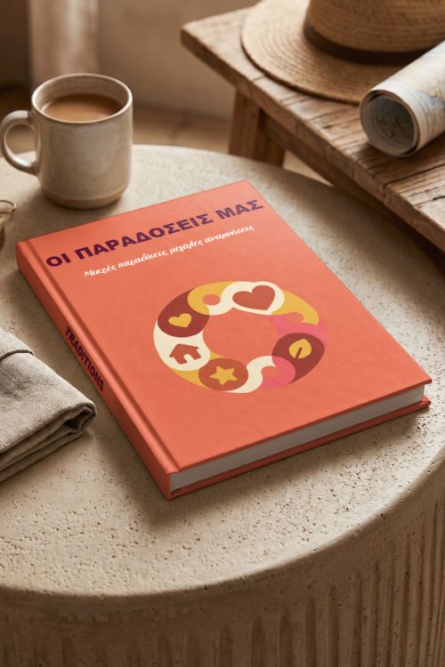 Photobook Των Παραδόσεών Μας